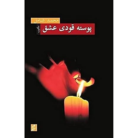 Posta Kodu Aşk - Osmanlı Türkçesiyle