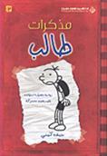 مذكرات طالب