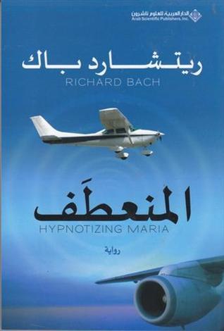 المنعطف