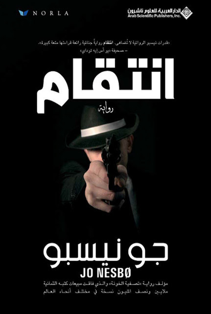 انتقام