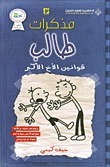 قوانين الأخ الأكبر