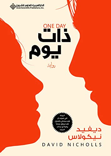 ذات يوم