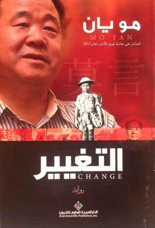 التغيير