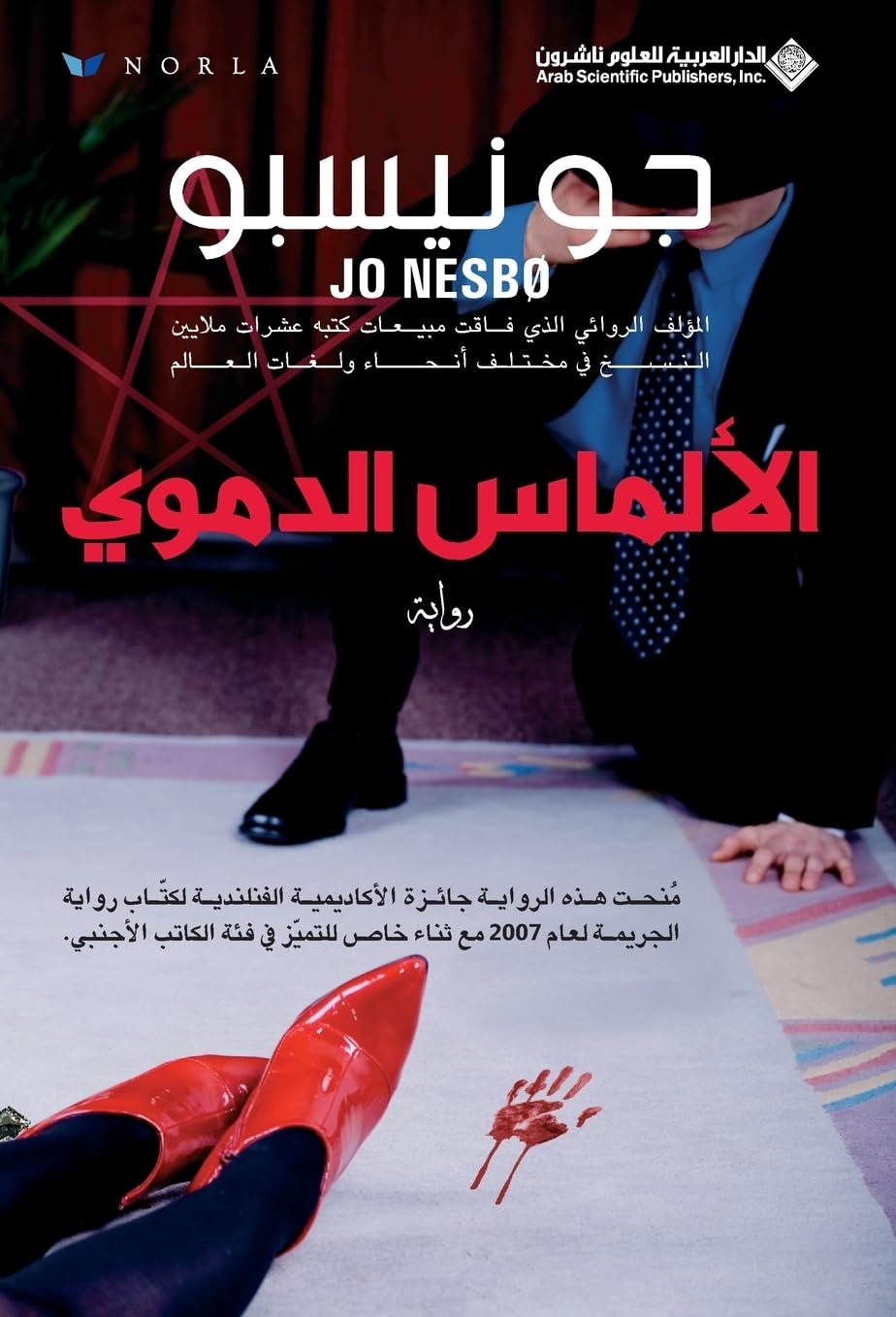 الألماس الدموي