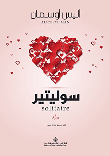 سوليتير