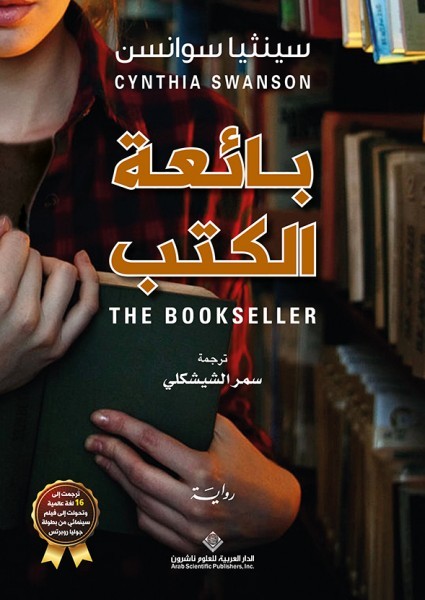بائعة الكتب