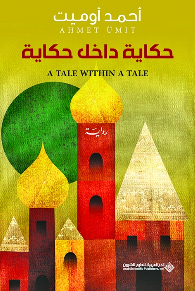 حكاية داخل حكاية