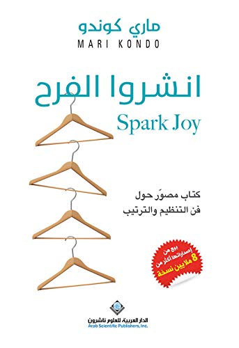 Spark Joy انشروا الفرح