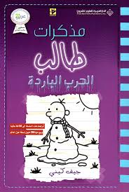 الحرب الباردة