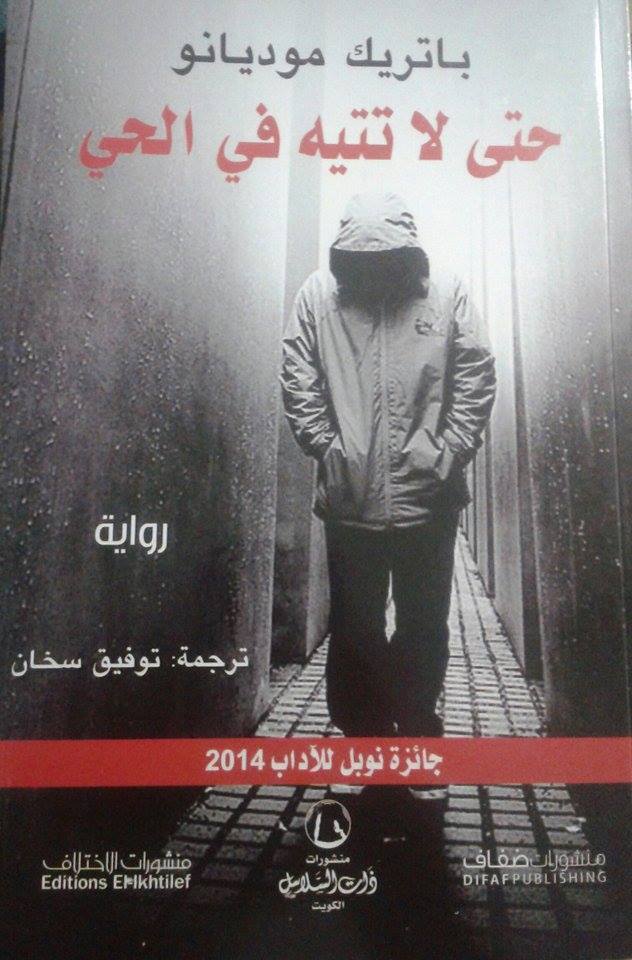 حتى لا تتيه في الحي
