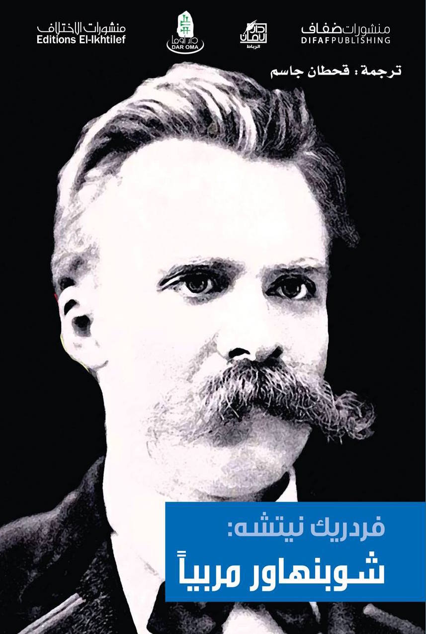 شوبنهاور مربياً