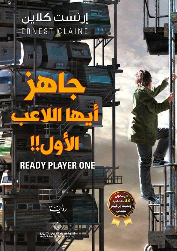 جاهز أيها اللاعب الأول!!