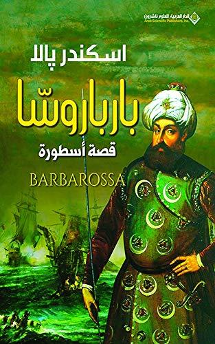 بارباروسا: قصة أسطورة