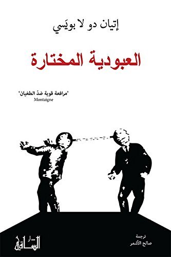 ‫العبودية المختارة‬