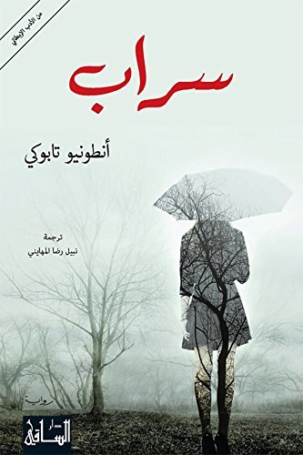 ‫سراب‬