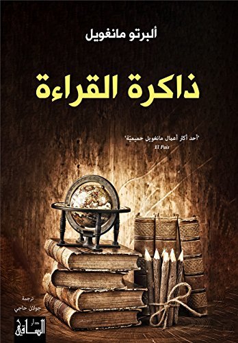 ‫ذاكرة القراءة‬