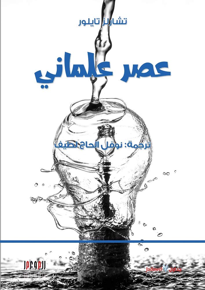عصر علماني