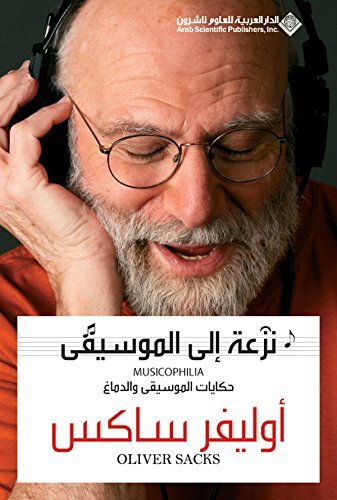 ‫نزعة الى الموسيقى‬