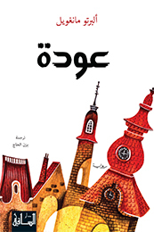 عودة