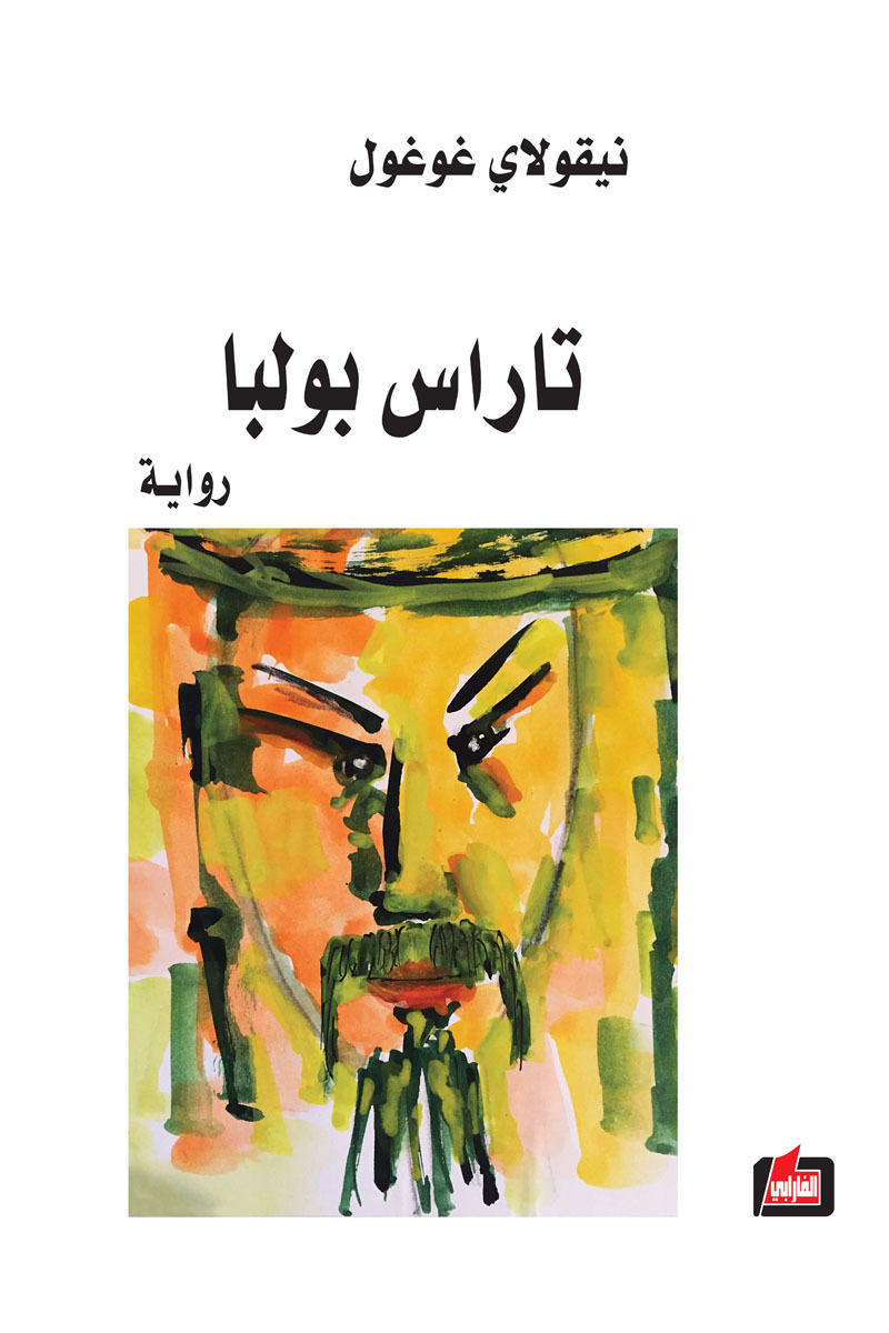تاراس بولبا