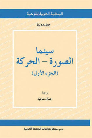 سينما: الصورة - الحركة