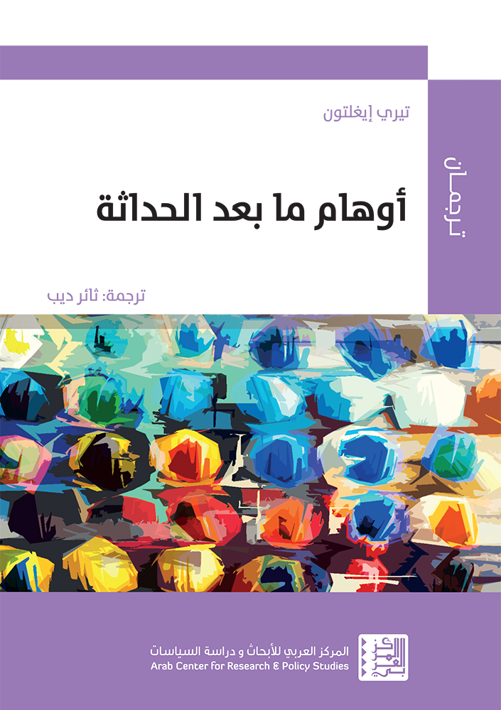 أوهام ما بعد الحداثة