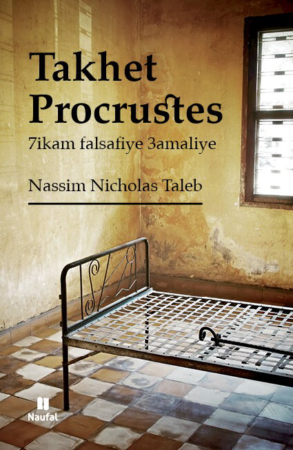 Takhet Procrustes : 7ikam falsafiye 3amaliye