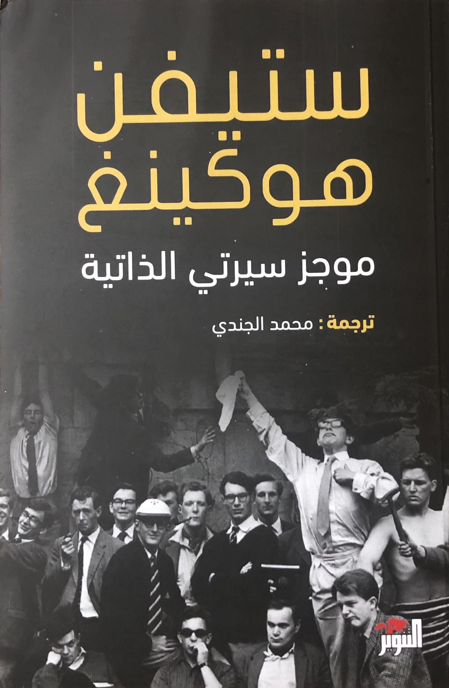 موجز سيرتي الذاتية