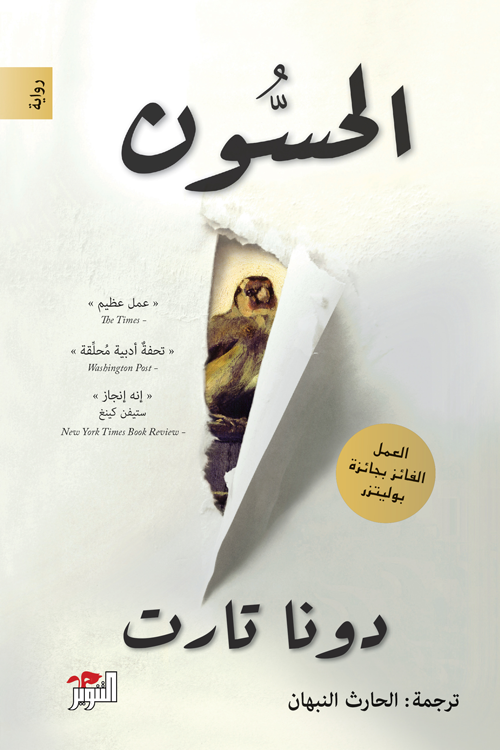 الحسون