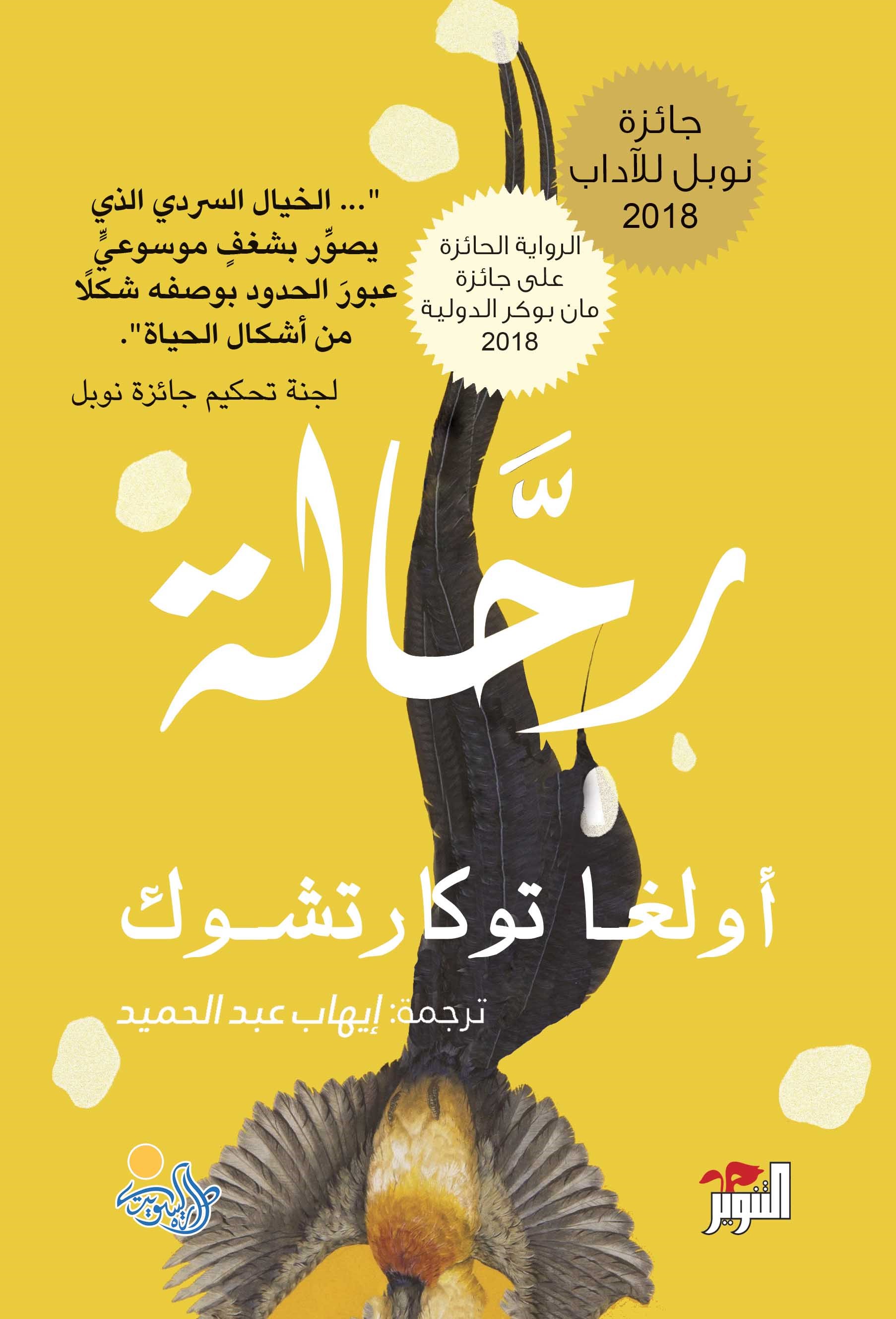 رحالة