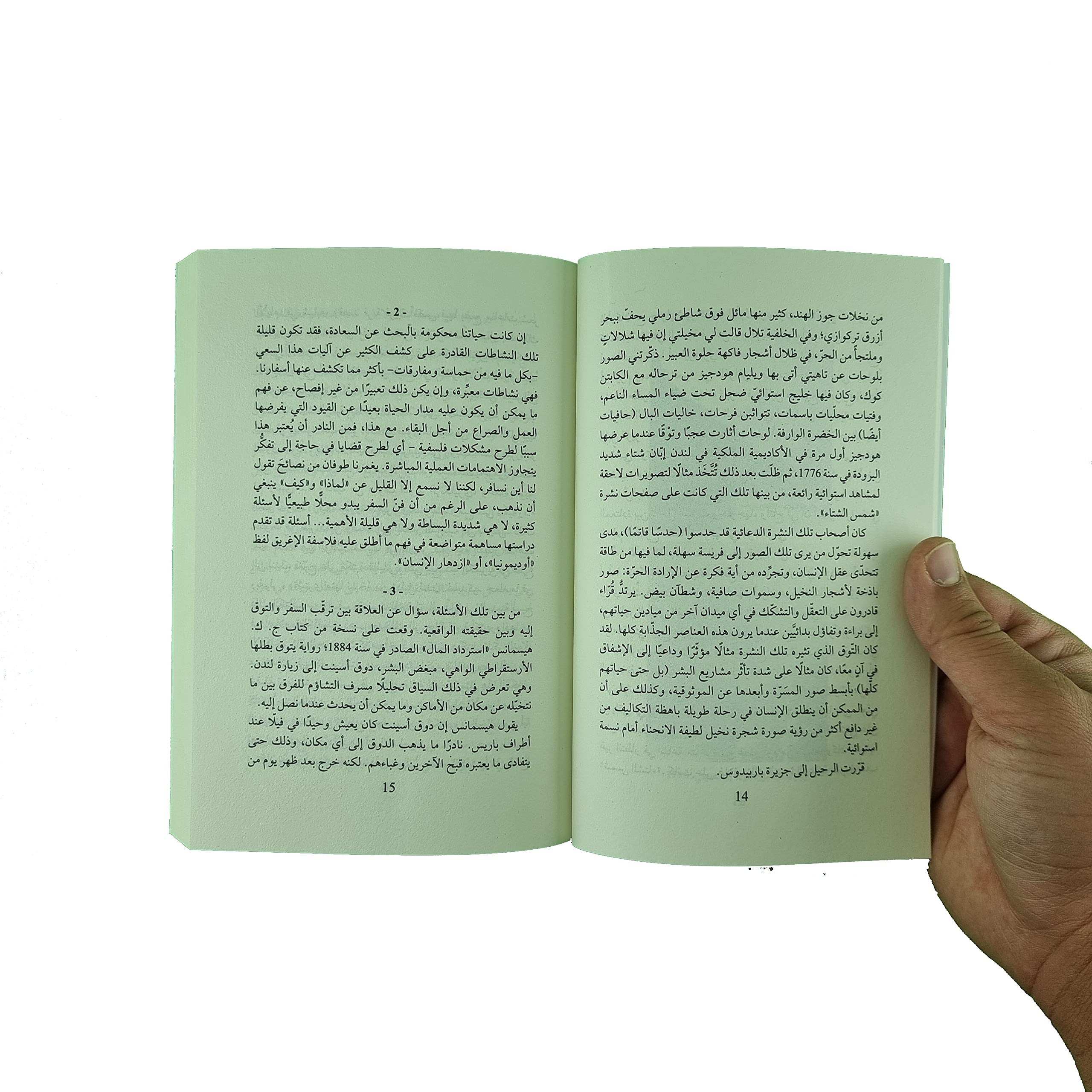 فن السفر