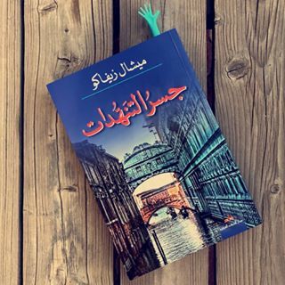 جسر التنهدات