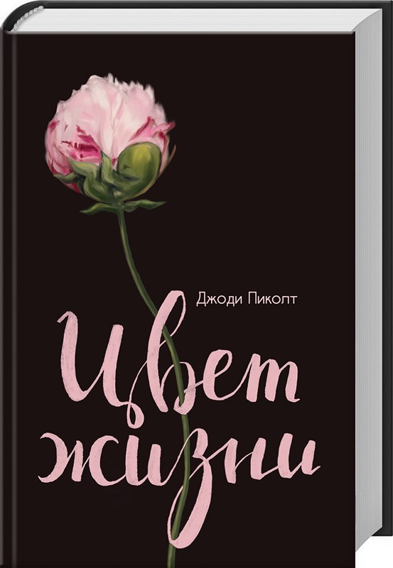 Цвет жизни