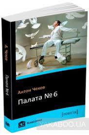 Палата № 6