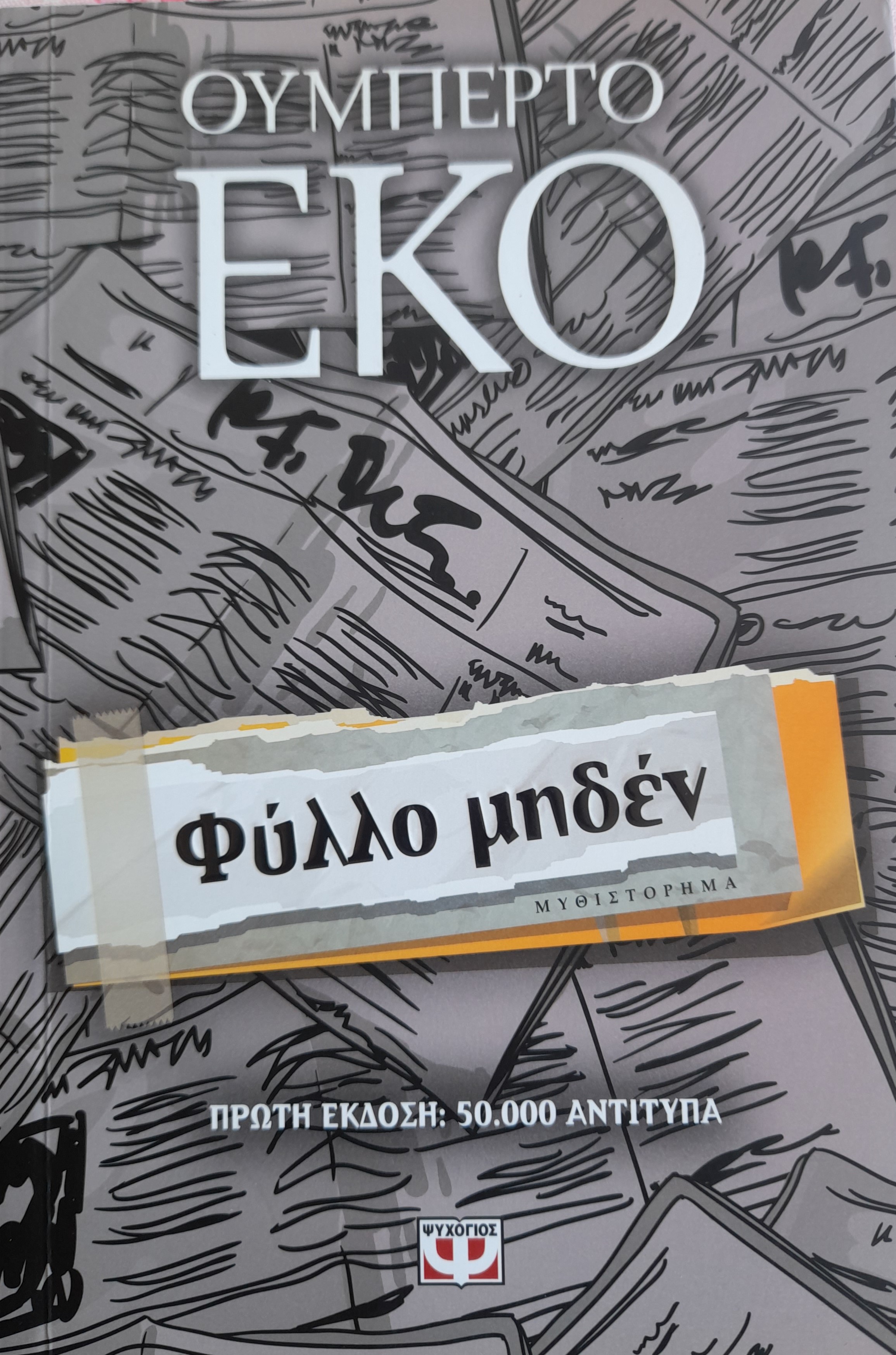 Φύλλο μηδέν