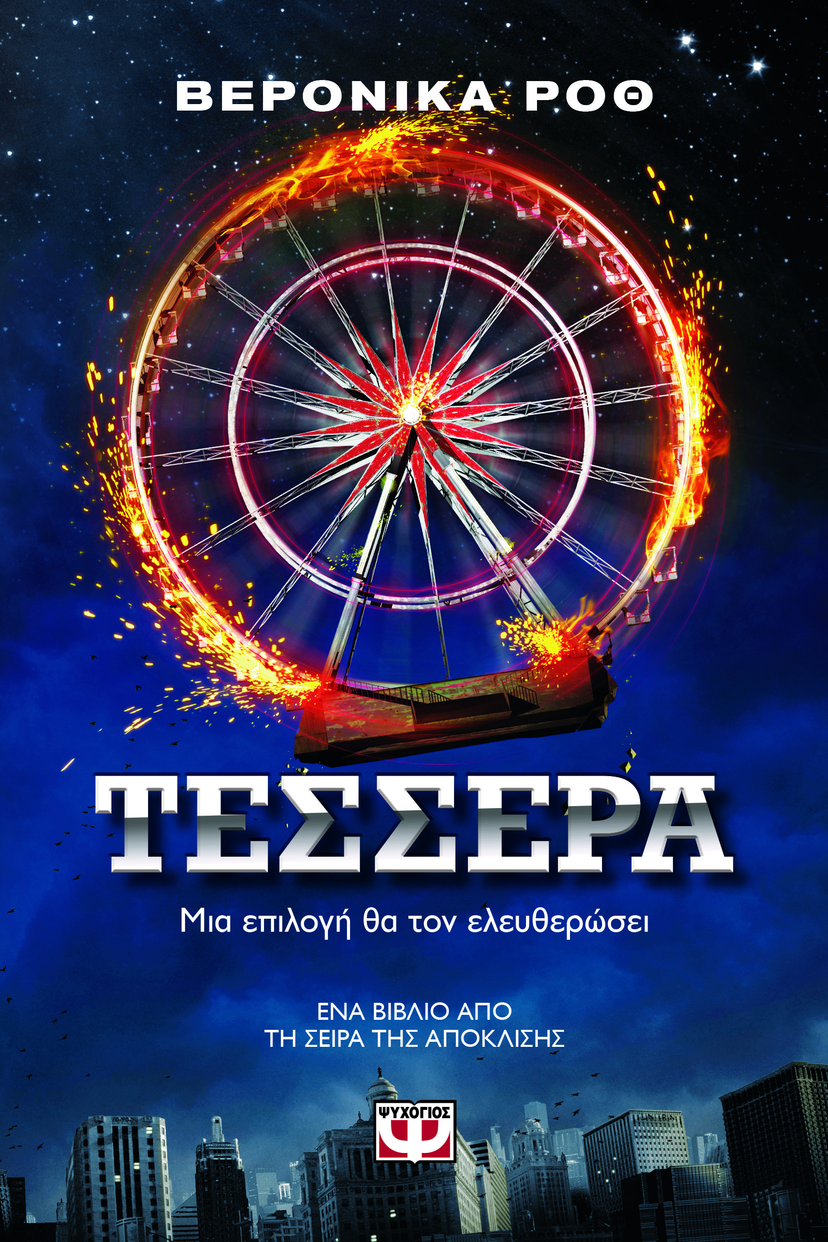 Τέσσερα