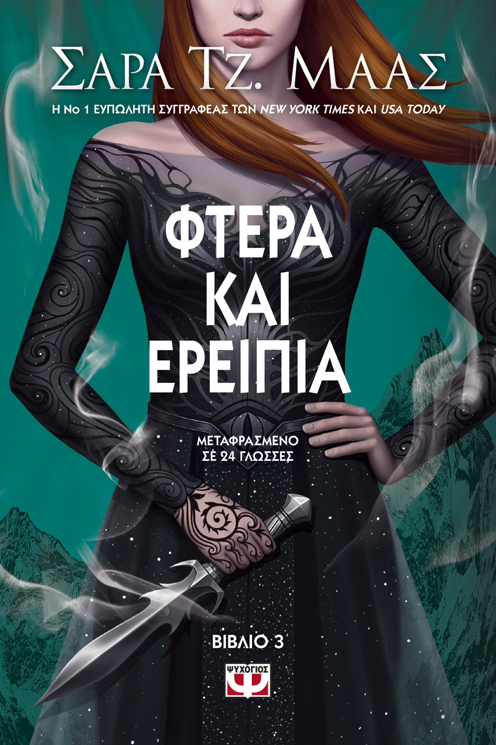 Φτερά και ερείπια