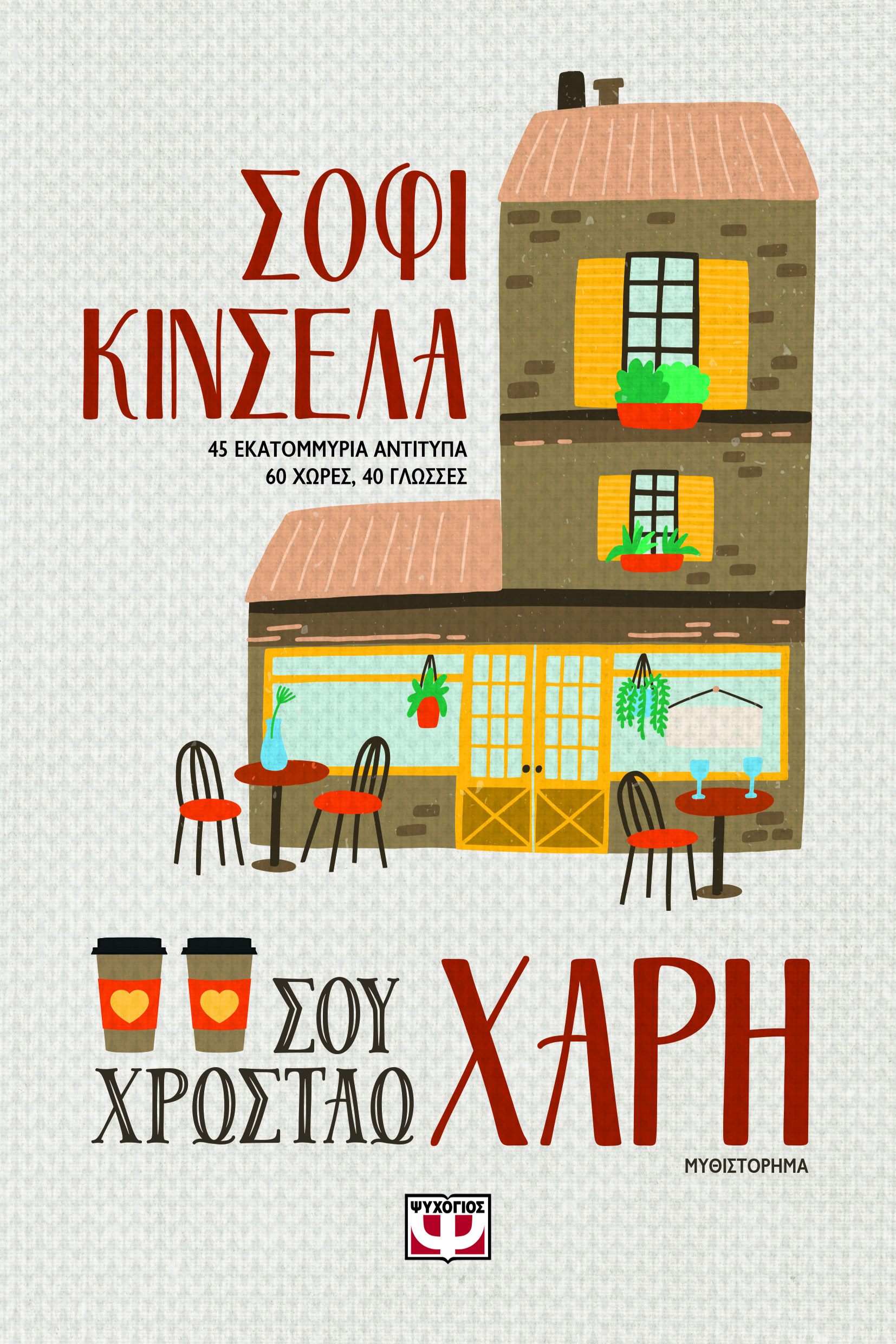 Σου χρωστάω χάρη