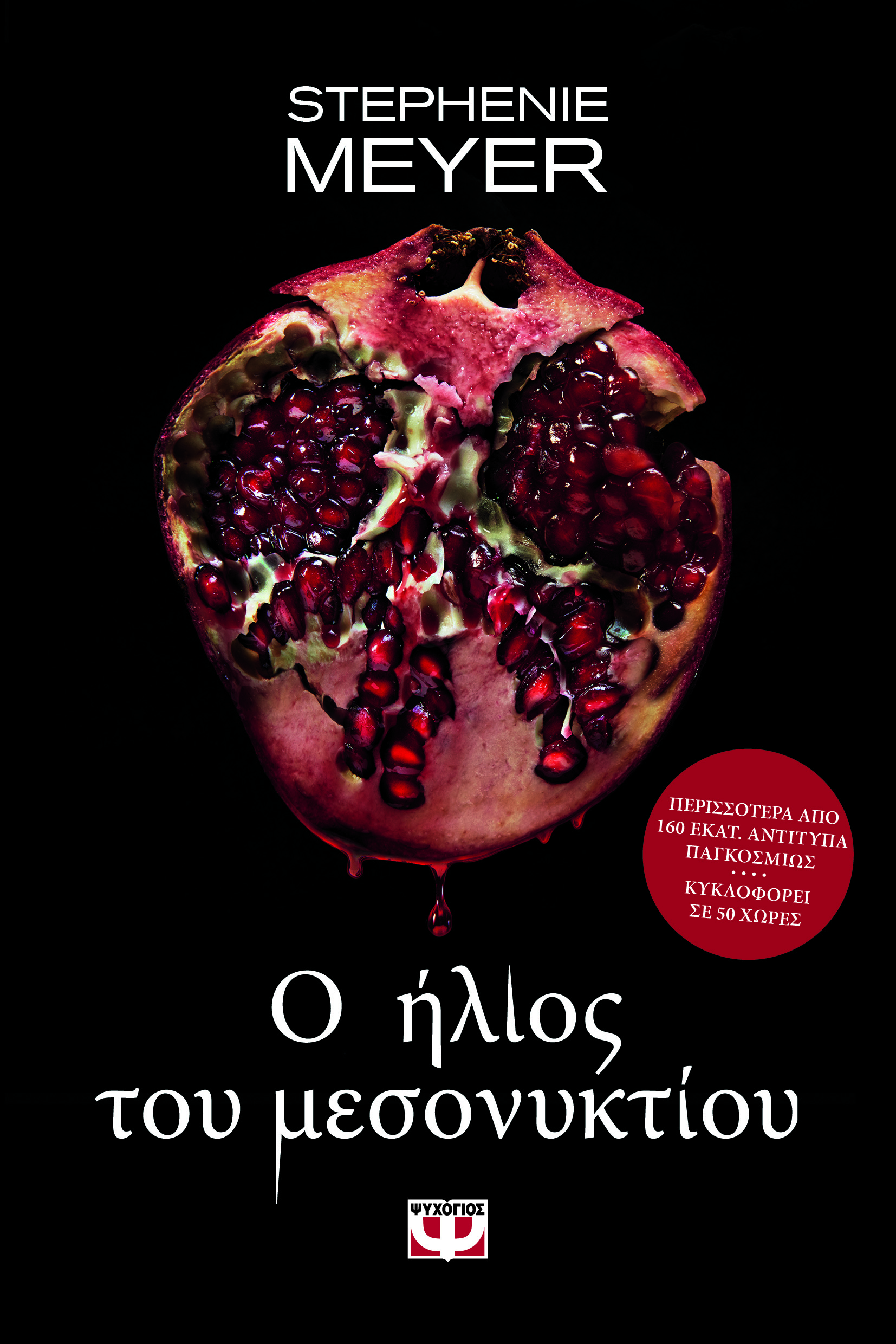 Ο ήλιος του μεσονυκτίου