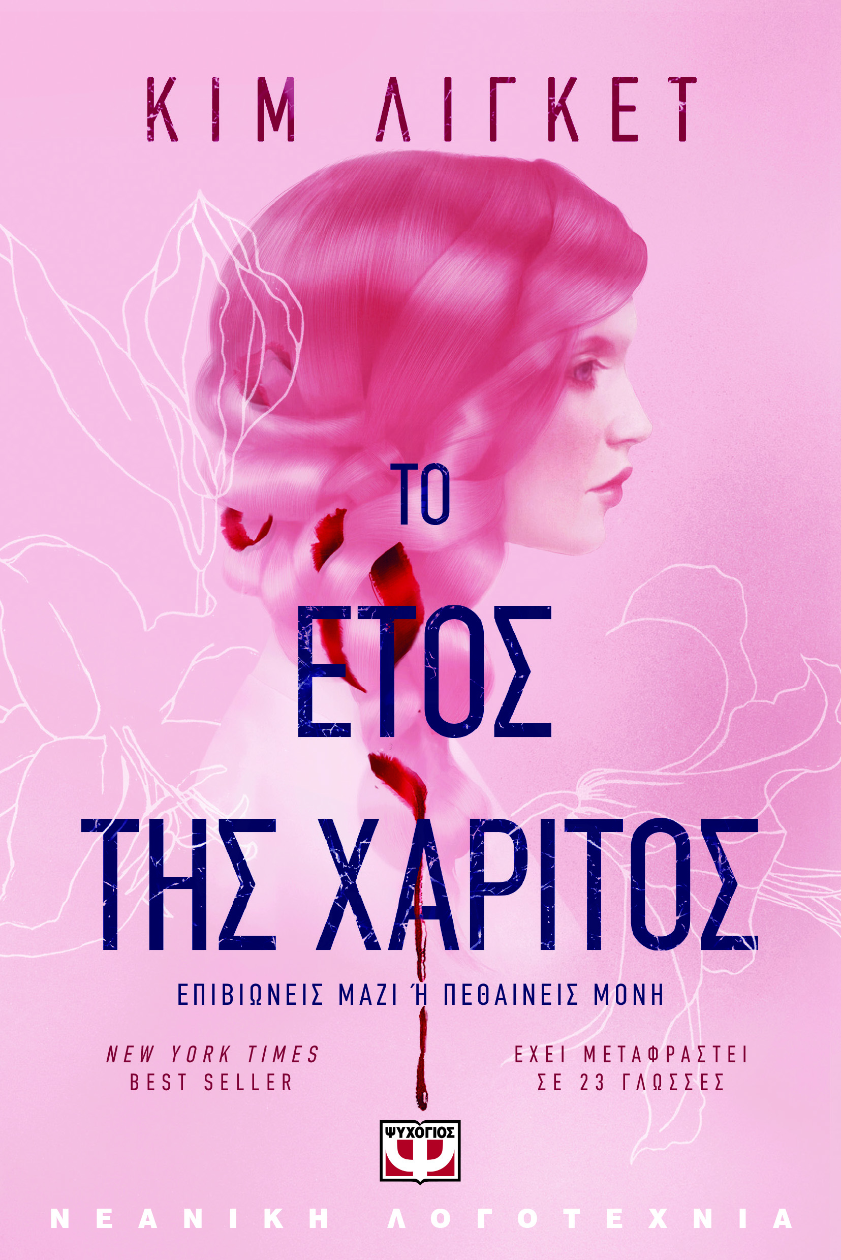 Το Έτος της Χάριτος