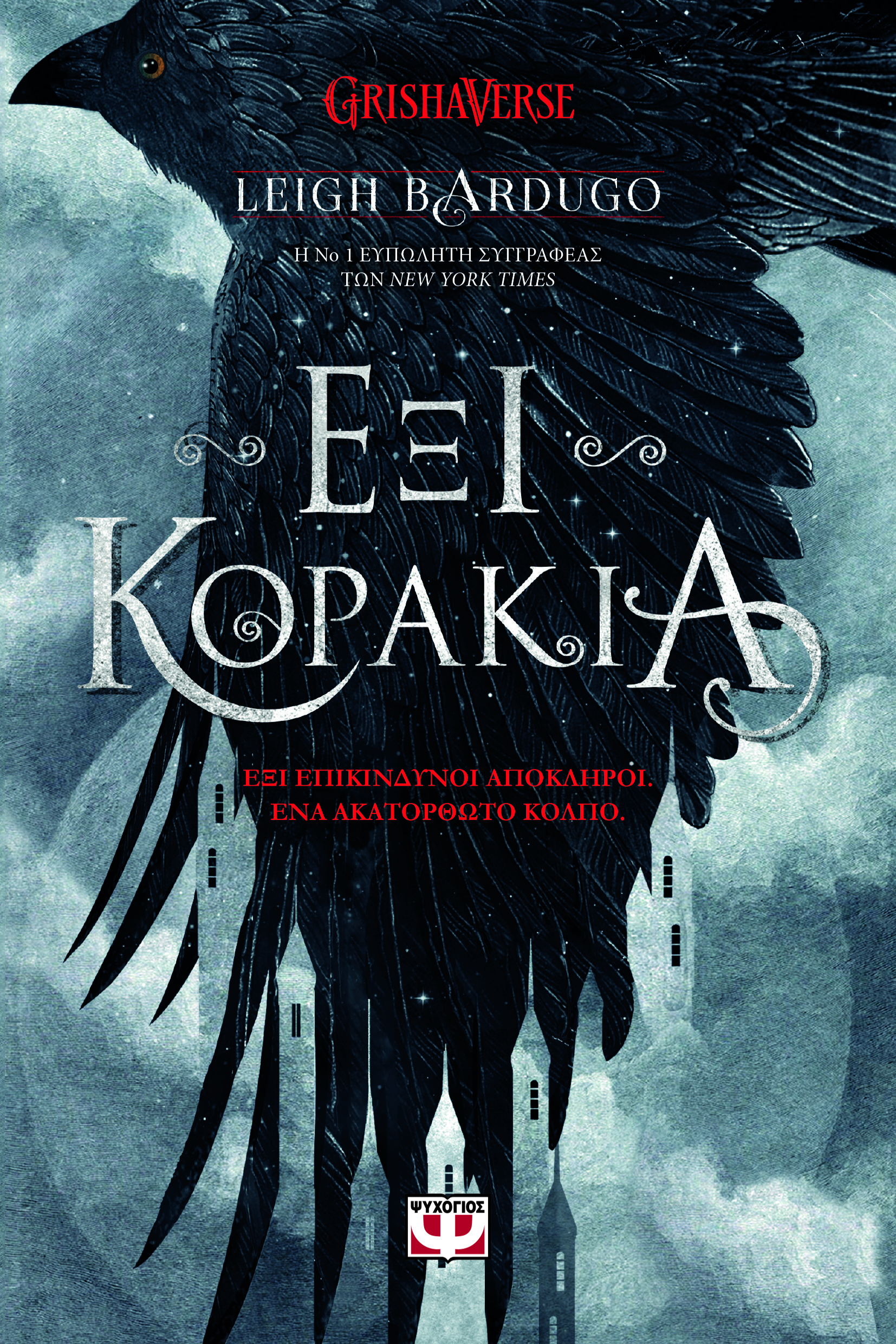 Έξι κοράκια