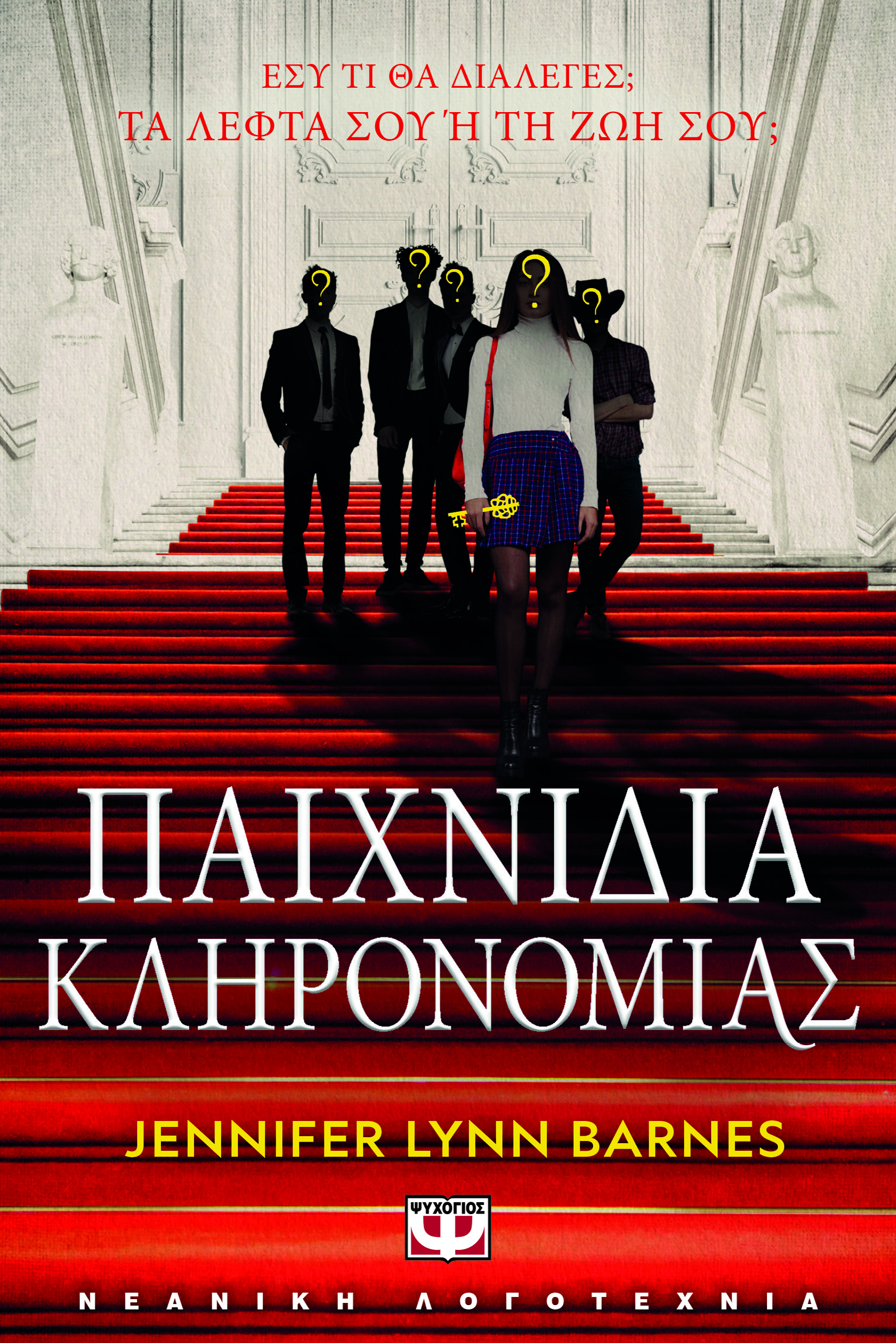 Παιχνίδια κληρονομιάς