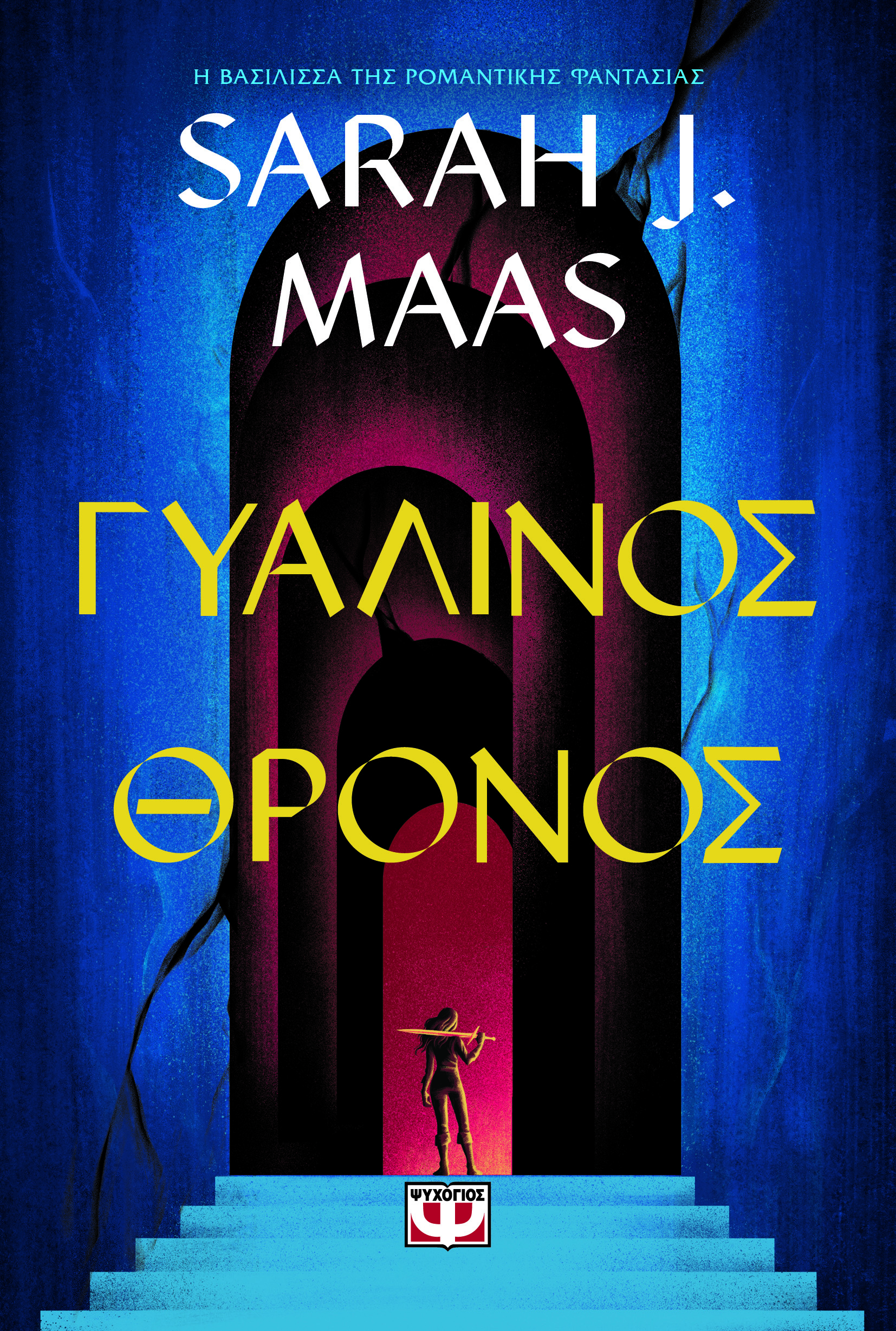 Γυάλινος θρόνος