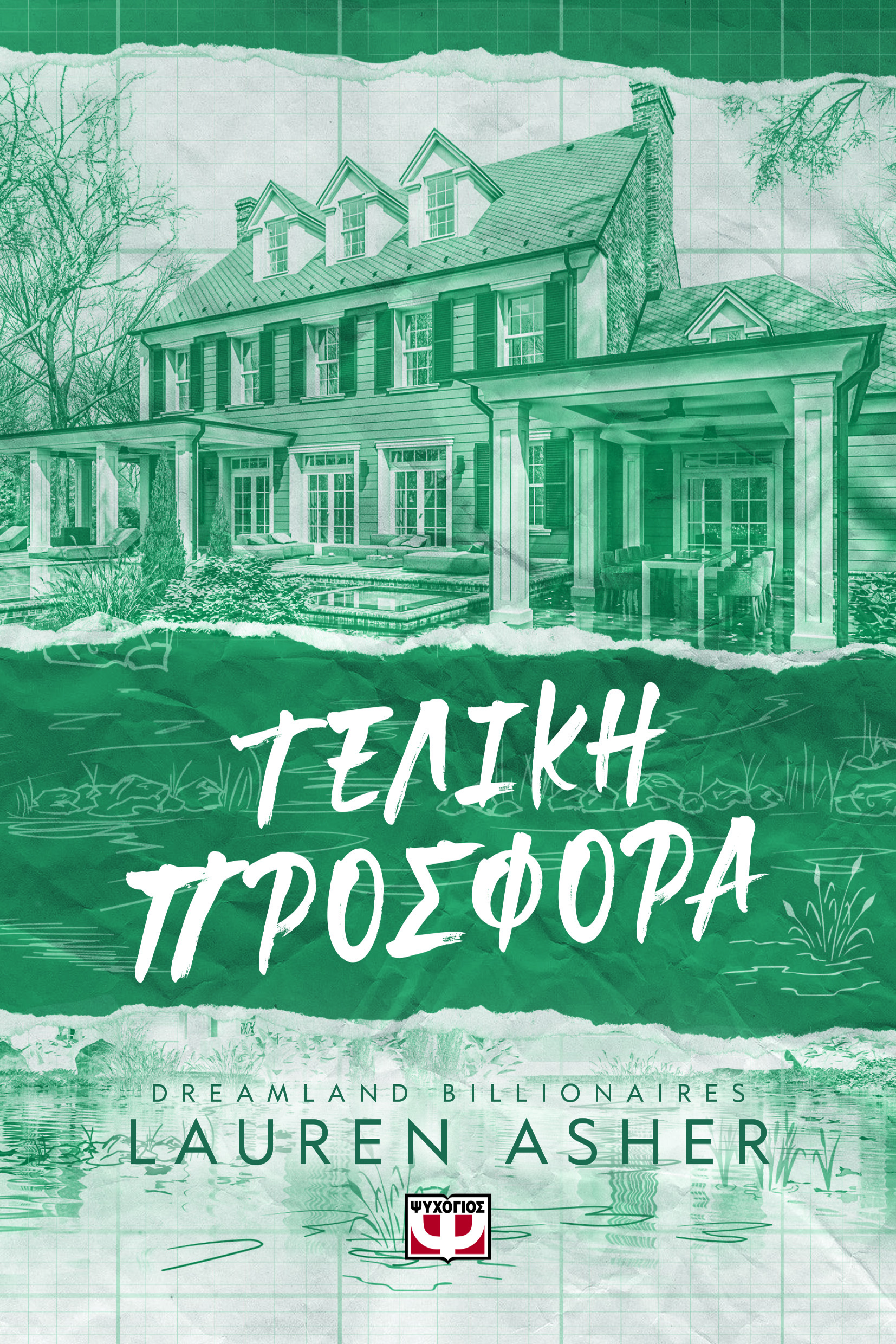 Τελική προσφορά