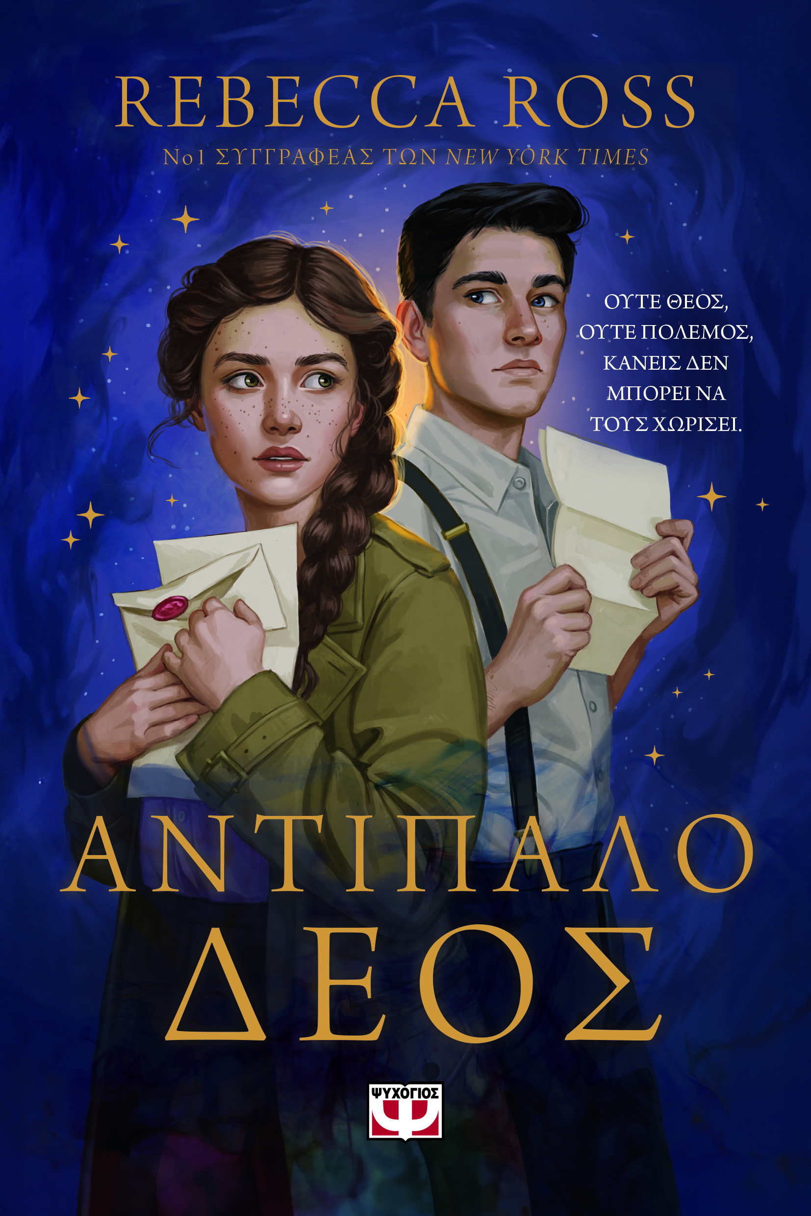 Αντίπαλο δέος