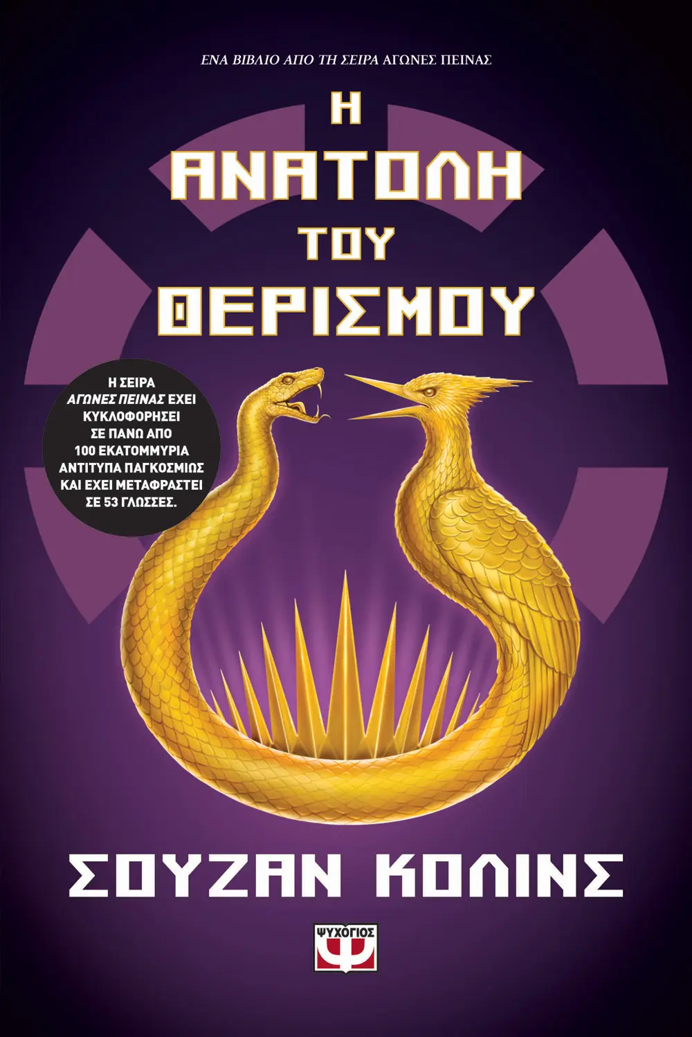 Η ανατολή του θερισμού