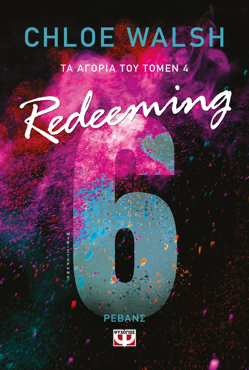 Redeeming 6: Ρεβάνς
