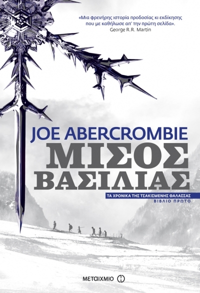 Μισός βασιλιάς