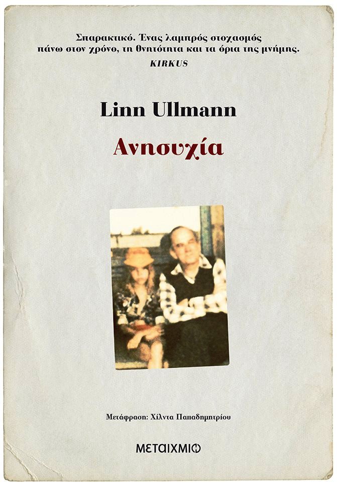Ανησυχία