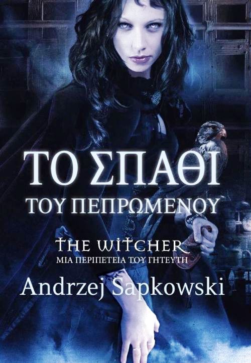 Το σπαθί του πεπρωμένου